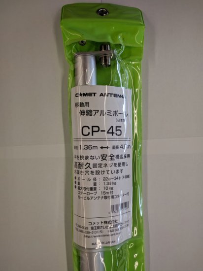 Comet CP-45 Aluminum Telescoping Antenna Mast 1-3/8" Dia 14'8"