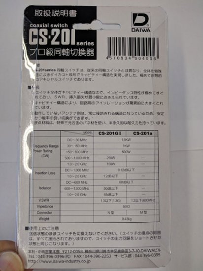 Daiwa CS-201A Coax Switch 2-Port (SO-239)